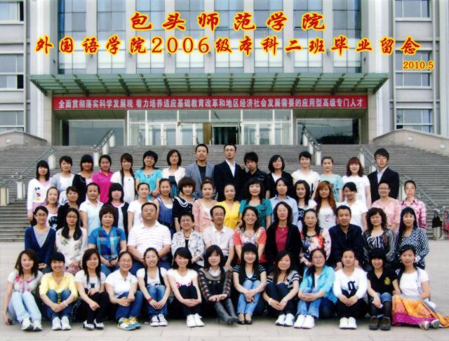 包头师范学院外国语学院